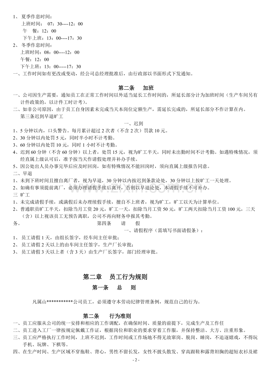 企业员工管理制度.pdf_第2页