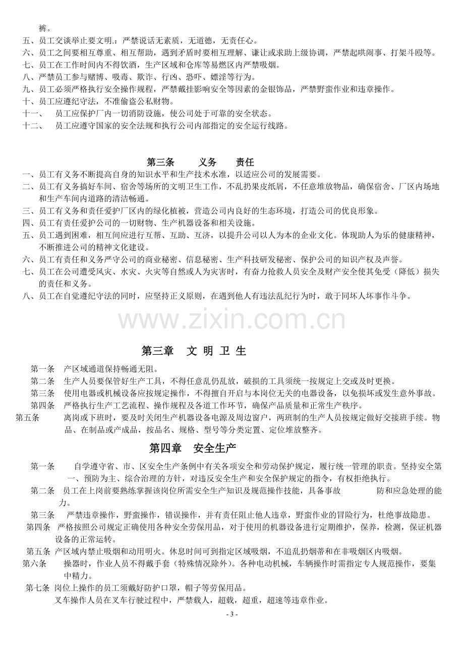 企业员工管理制度.pdf_第3页