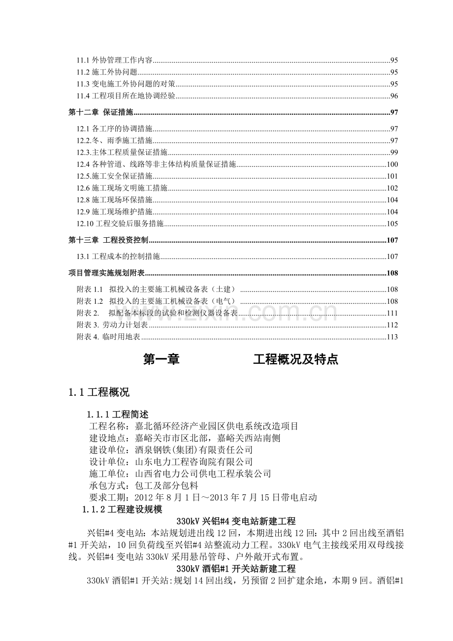 330kV变电站施工组织实施方案.docx_第3页