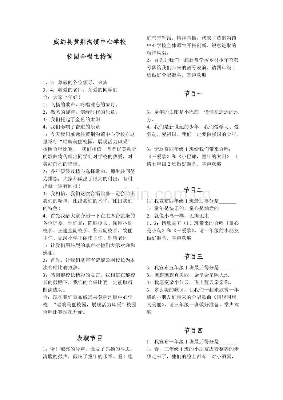 合唱比赛主持词-新.pdf_第1页