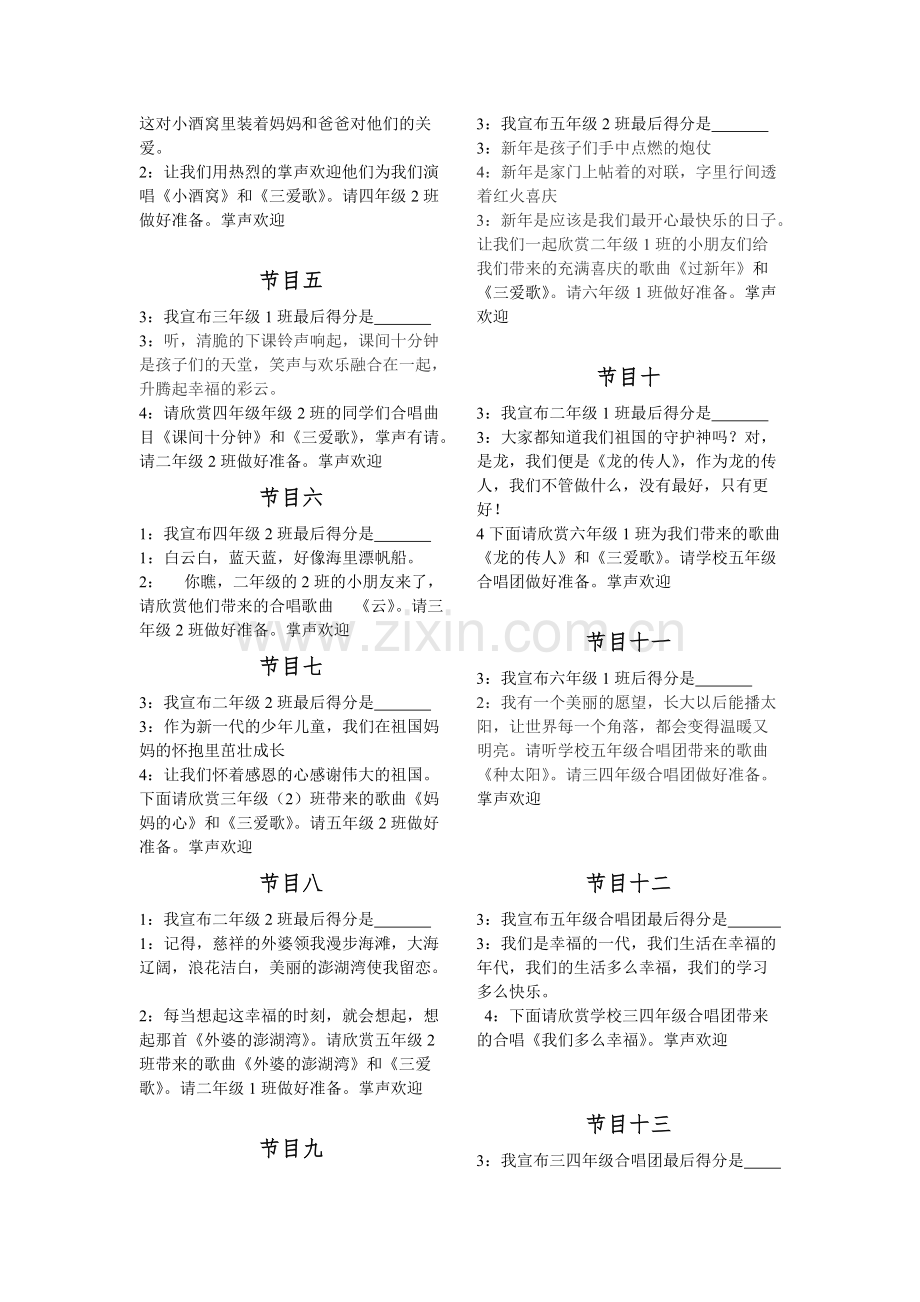 合唱比赛主持词-新.pdf_第2页