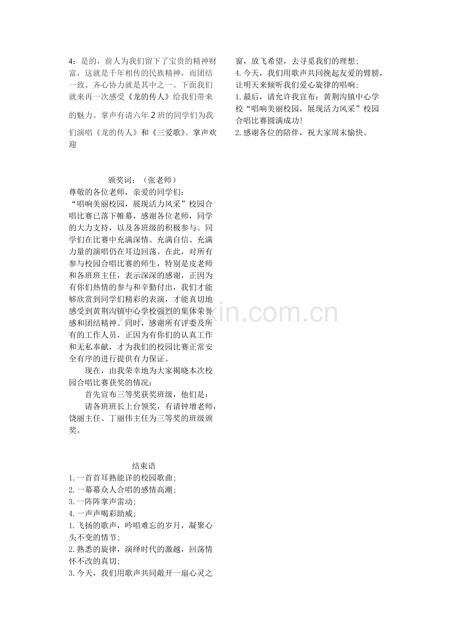 合唱比赛主持词-新.pdf_第3页