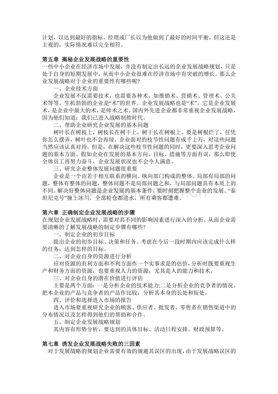 公司发展战略规划要求及要点.doc_第3页