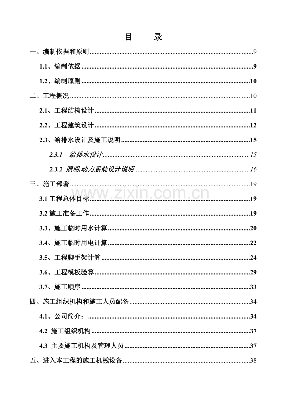 广西水利电业裙楼施工组织设计.docx_第1页