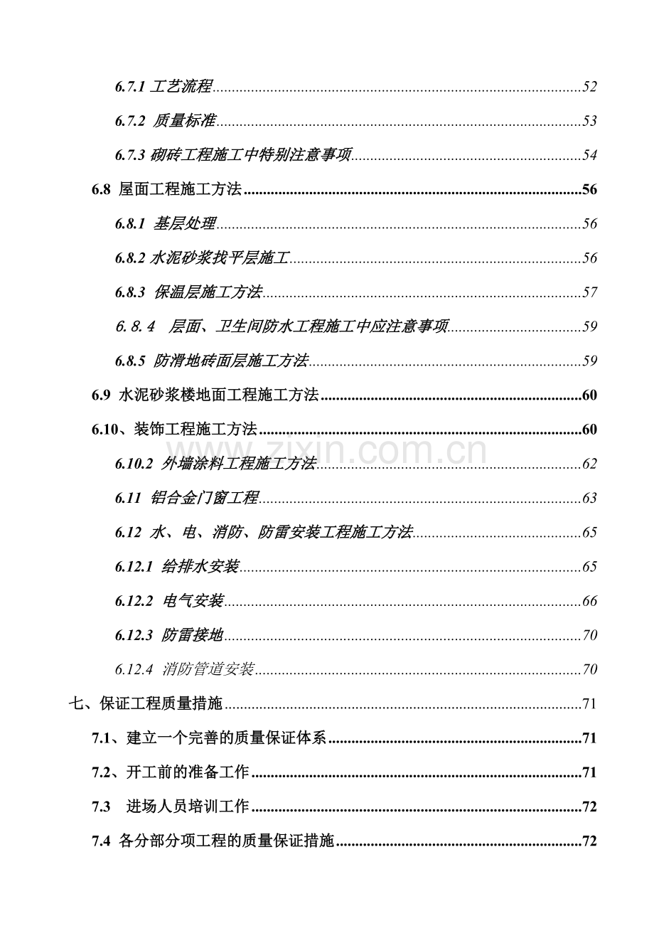 广西水利电业裙楼施工组织设计.docx_第3页