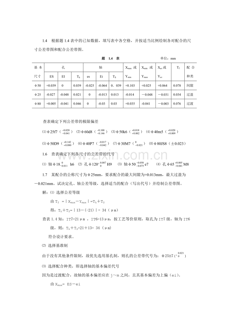 互换性第一章答案.doc_第2页