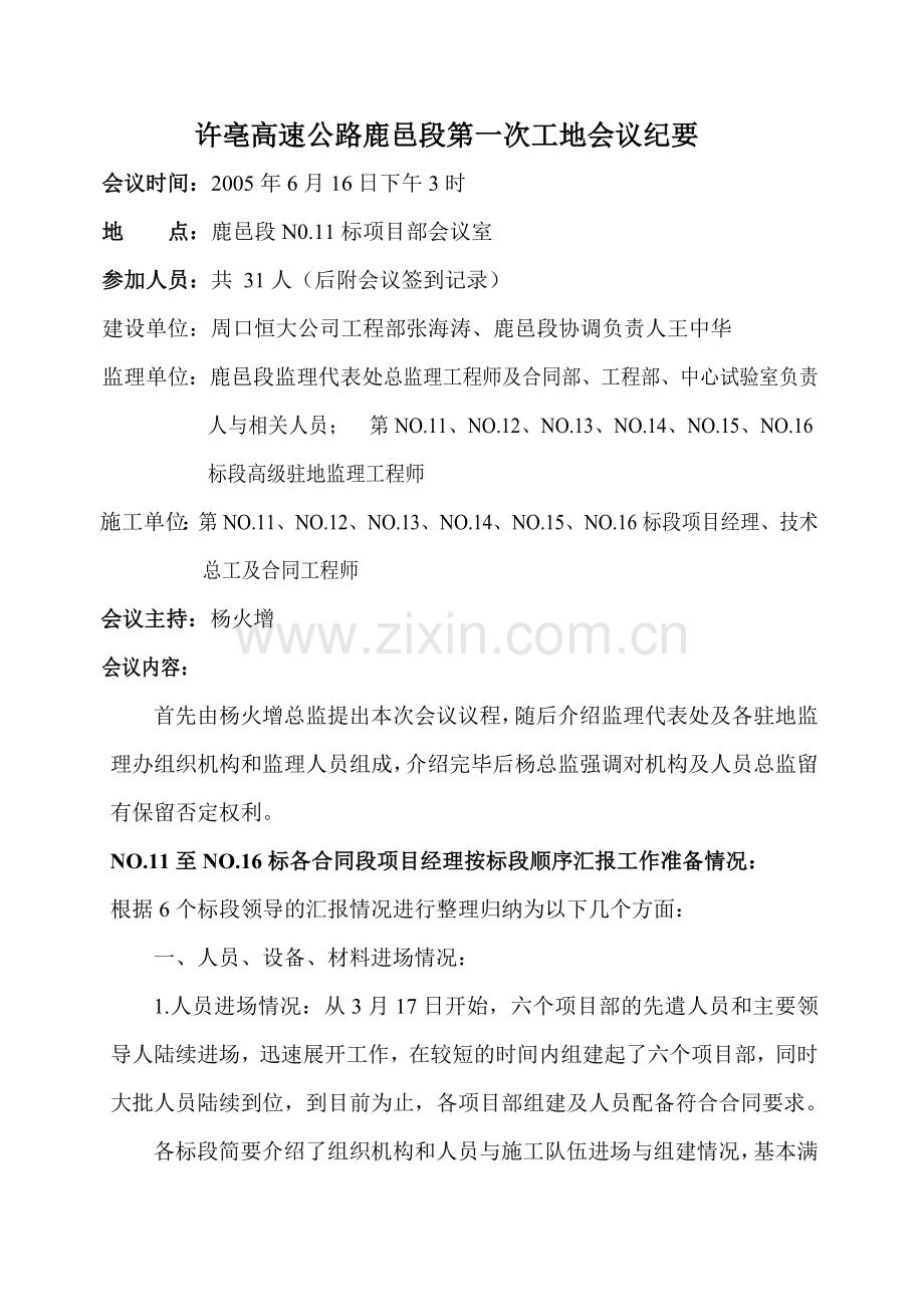 整理版监理第一次工地会议纪要6月16日.docx_第2页