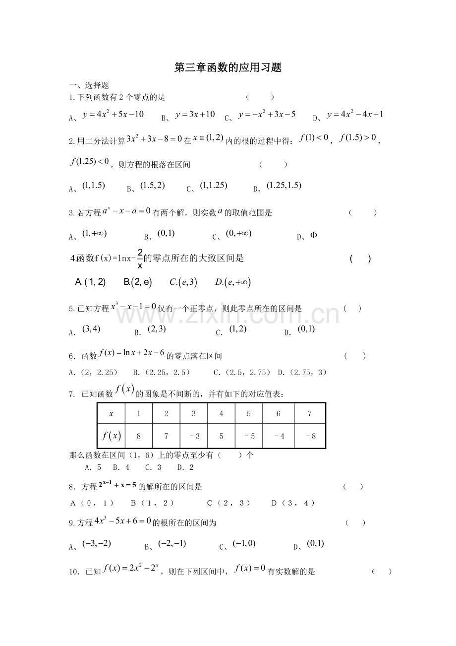 高一数学第三章函数的应用知识点总结.doc_第2页