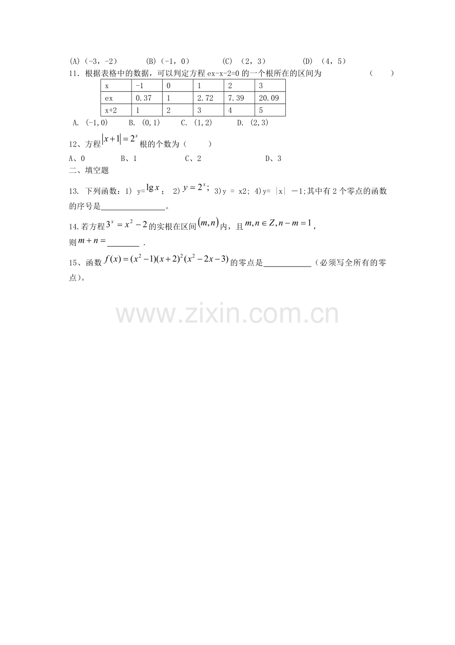 高一数学第三章函数的应用知识点总结.doc_第3页