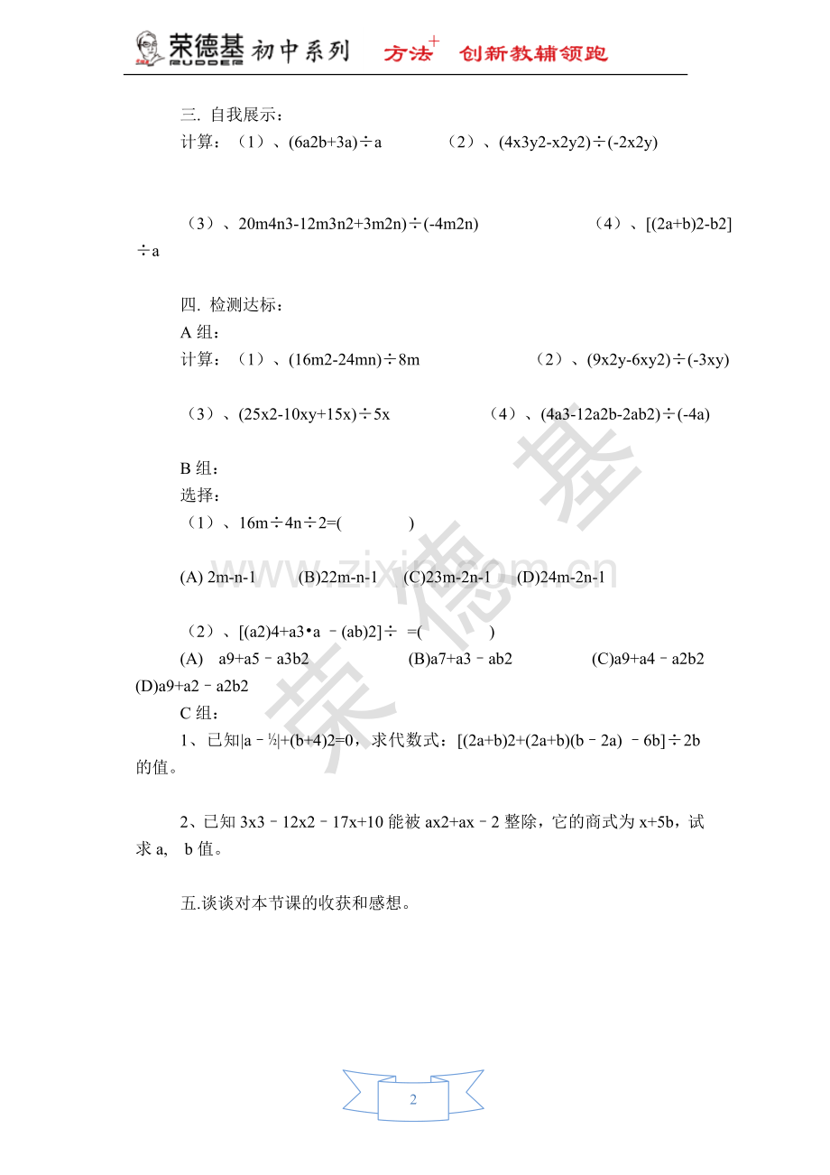 【学案】多项式除以单项式.doc_第2页