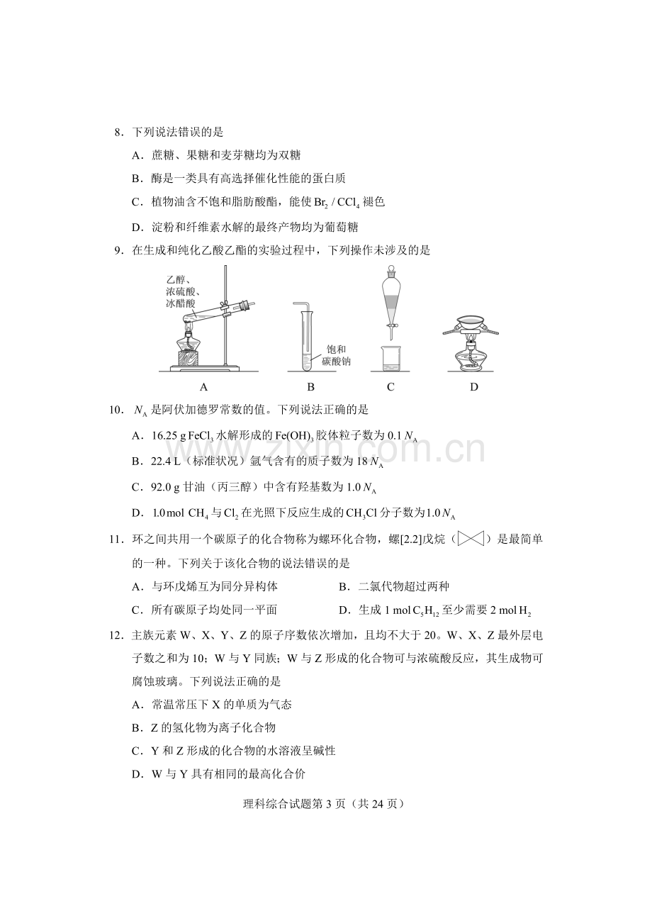 2018年高考理综全国1卷及答案.doc_第3页