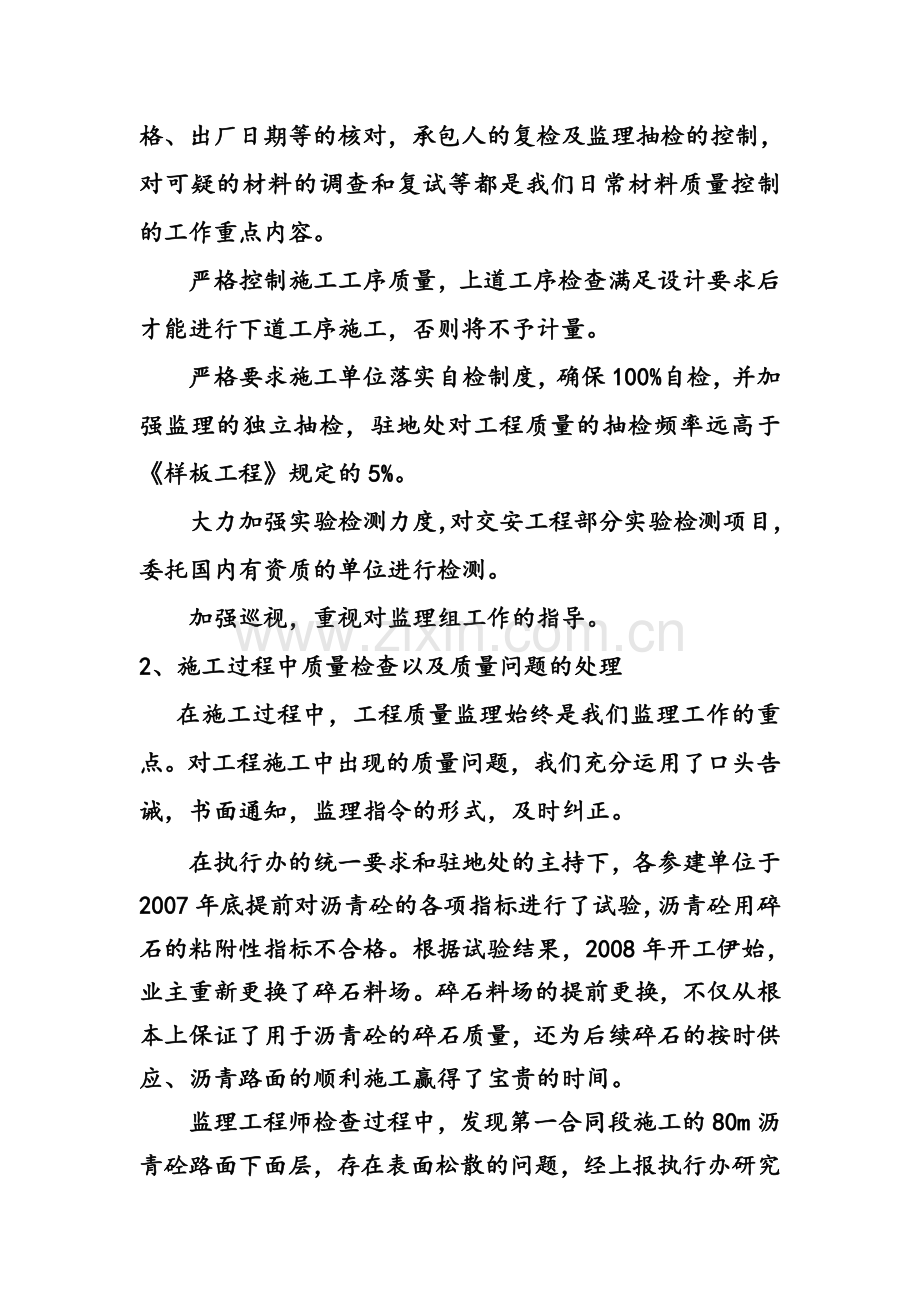 交工验收监理工作总结.docx_第3页