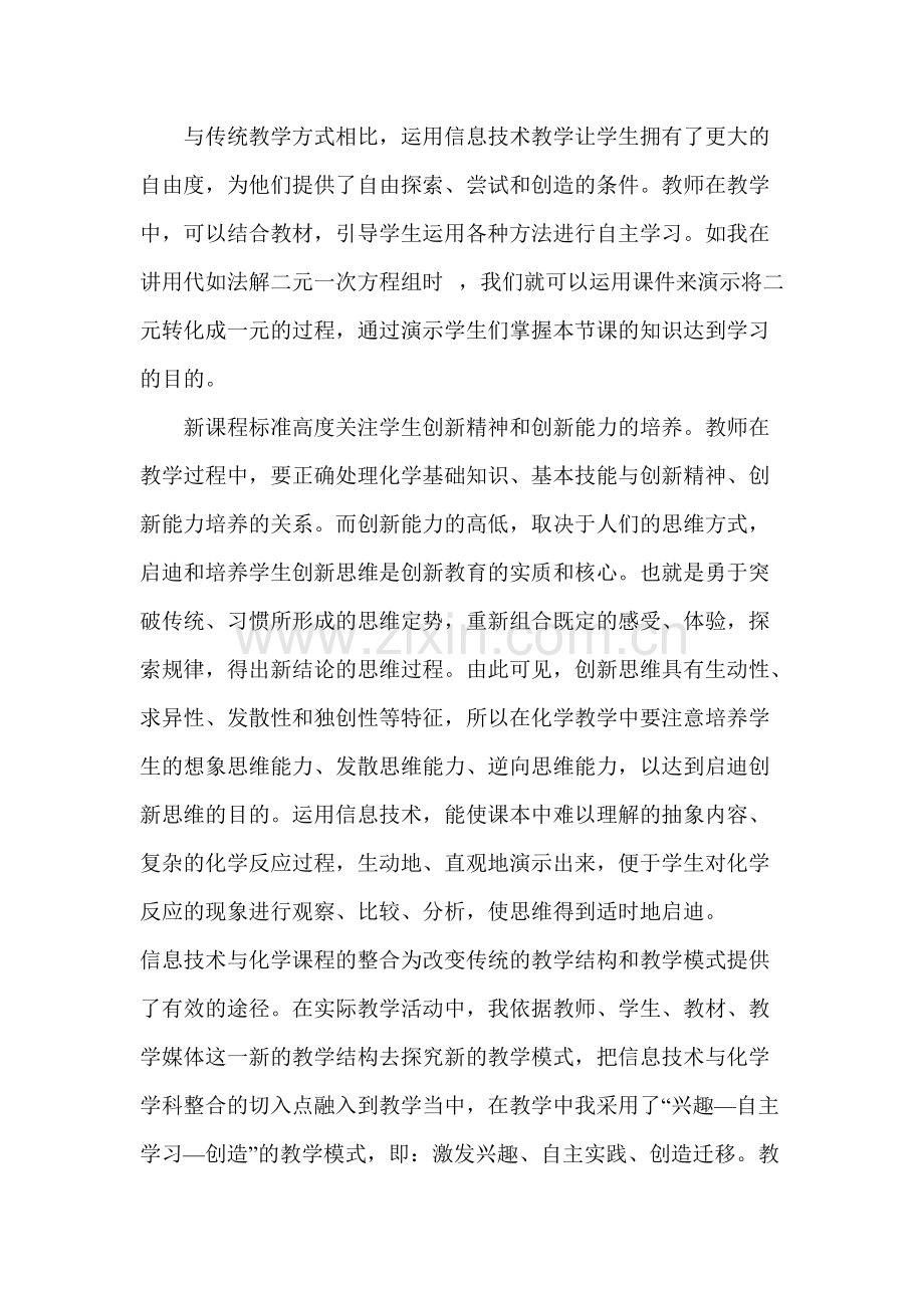 信息技术在教学中的应用心得体会.pdf_第2页