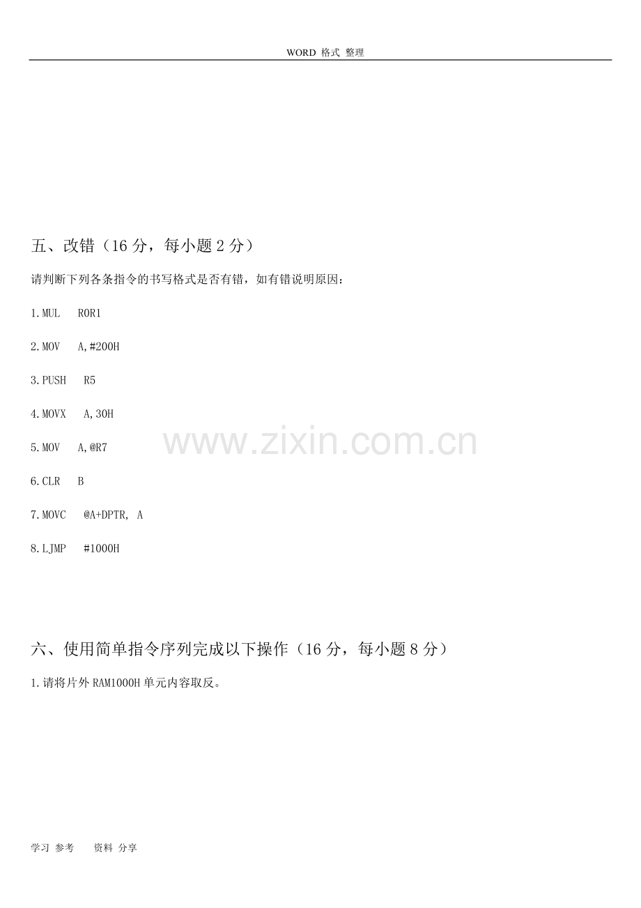 单片机原理和应用试卷和答案.doc_第3页