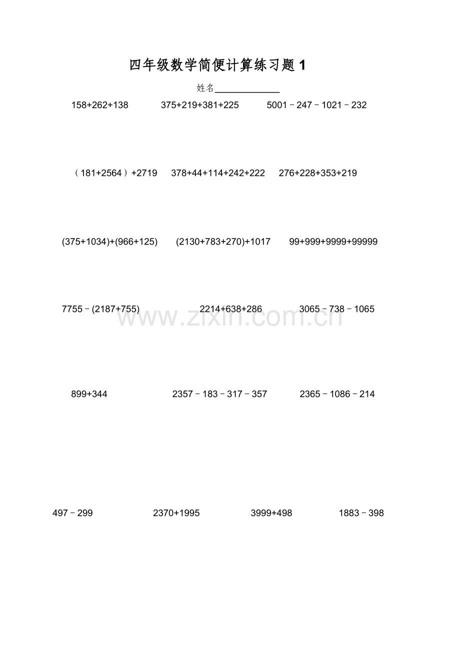 北师大版小学四年级数学上册简便计算练习.doc_第1页