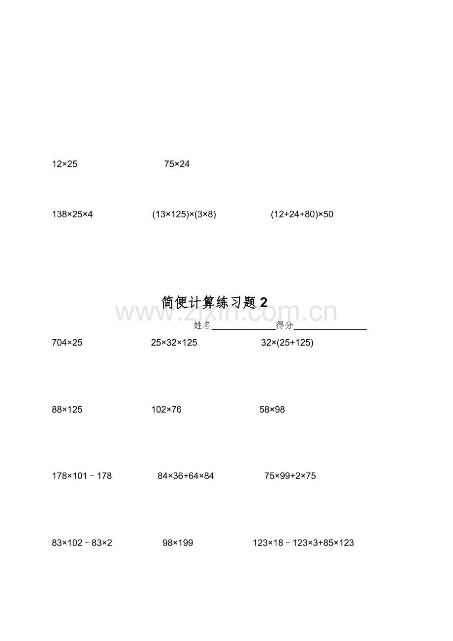 北师大版小学四年级数学上册简便计算练习.doc_第2页