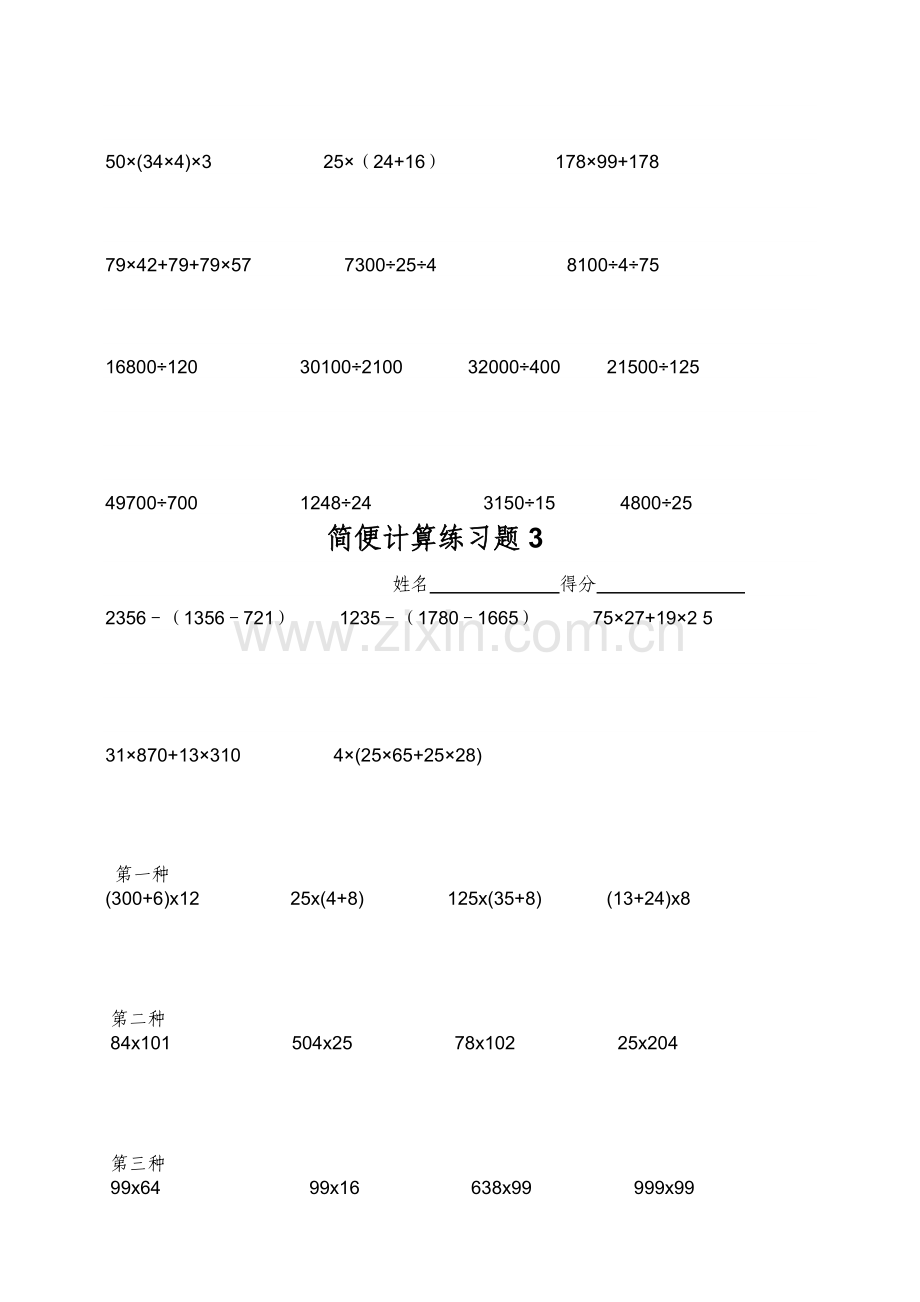 北师大版小学四年级数学上册简便计算练习.doc_第3页