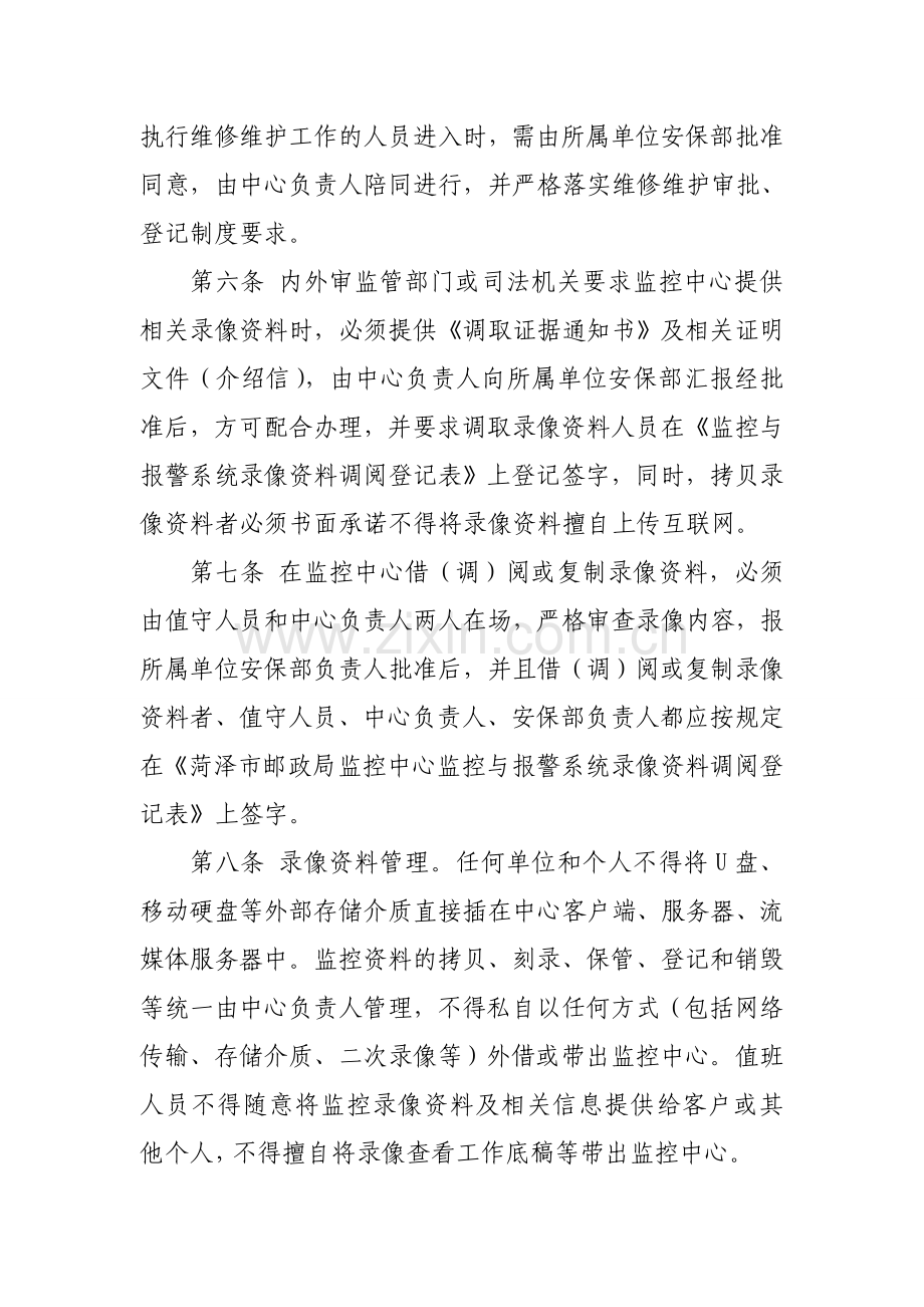 监控中心安全保密制度.doc_第2页