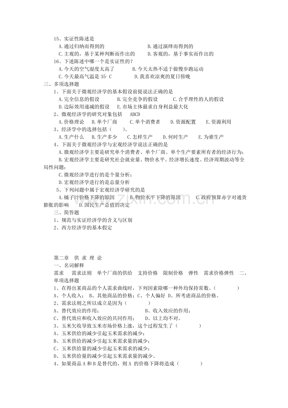 经济学原理课后练习题.doc_第2页