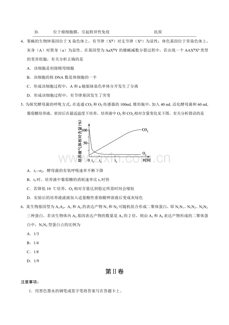 精校版天津理综生物高考试题文档版含答案.doc_第2页