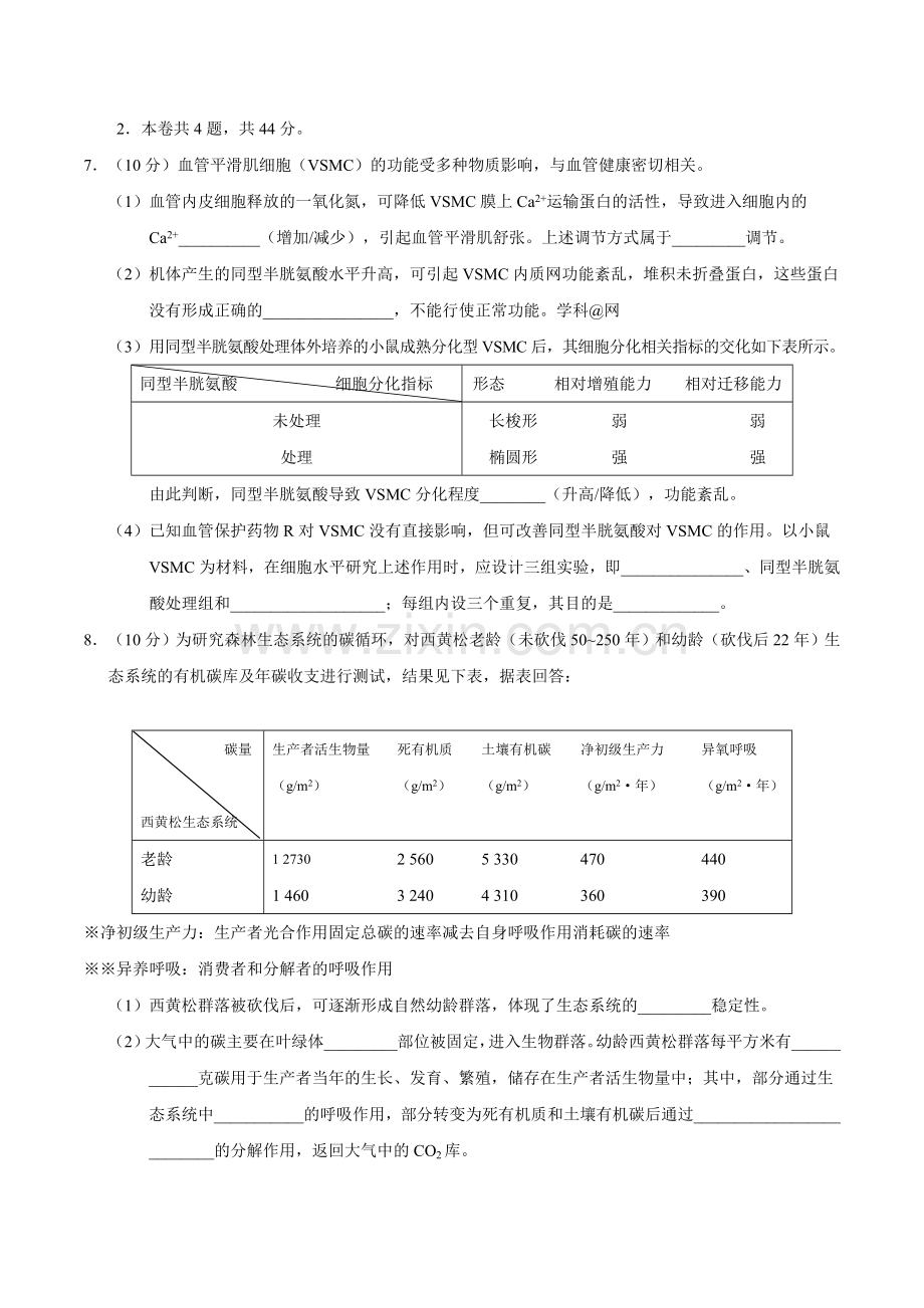 精校版天津理综生物高考试题文档版含答案.doc_第3页