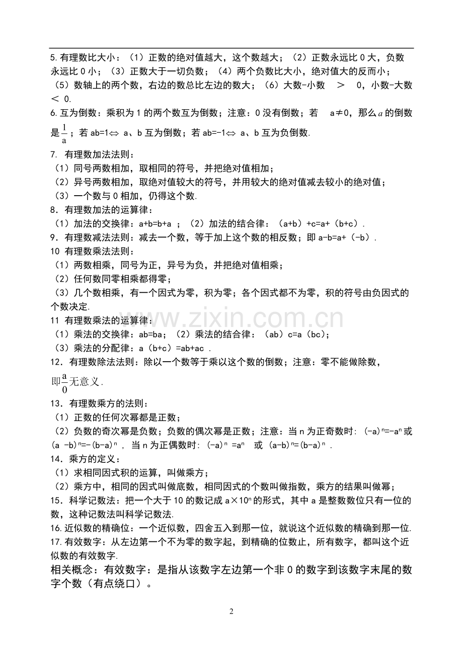 人教版【初中数学】知识点总结材料-全面整理18912.pdf_第3页