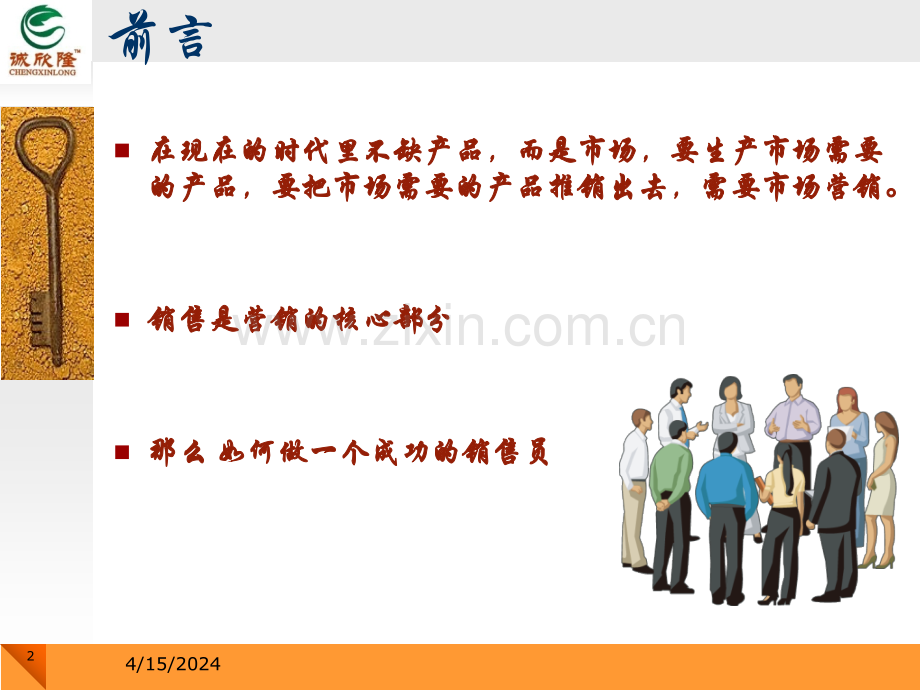 如何销售自己的产品资料.ppt_第1页