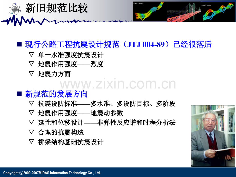 MIDASCivil桥梁抗震设计交流.pptx_第2页