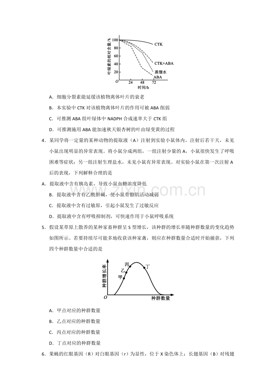 (精校版)2017全国卷1生物高考题(含答案).doc_第2页