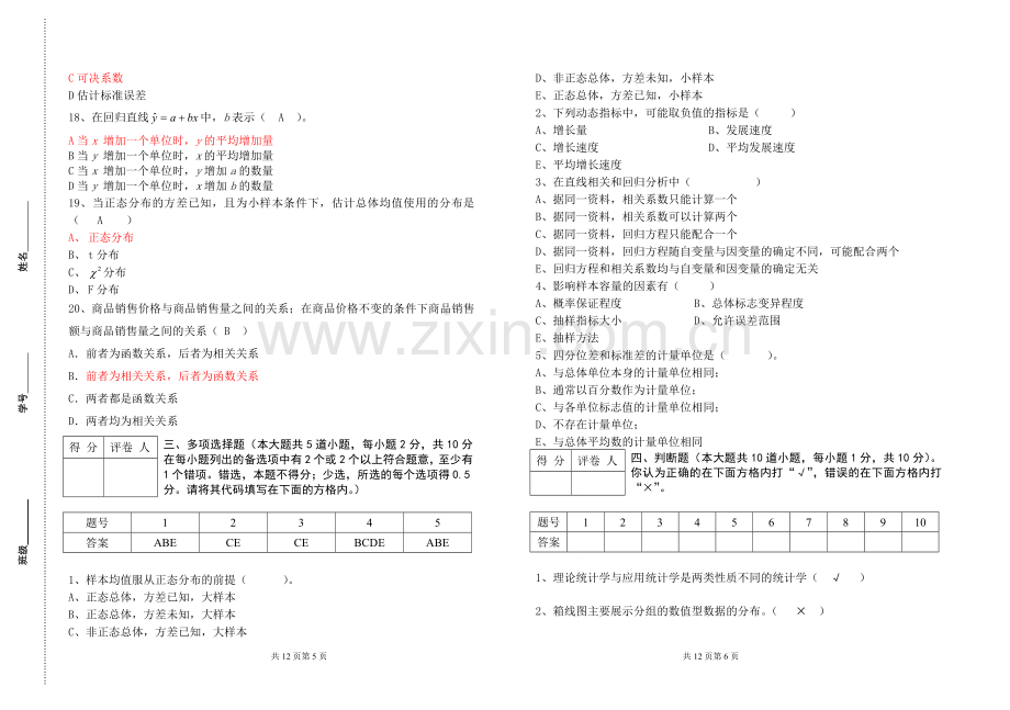 统计学原理期末考试试卷2.doc_第3页