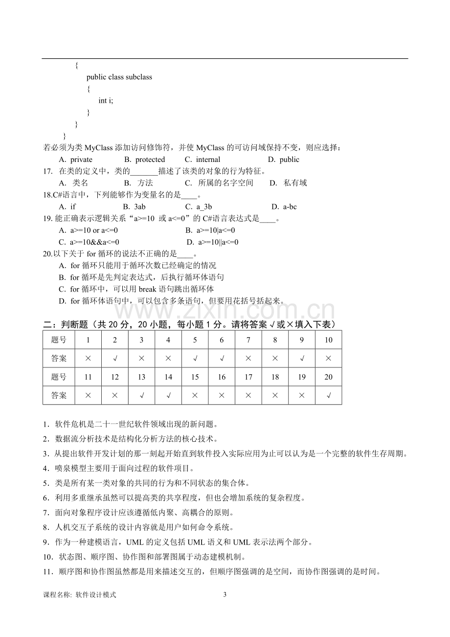 软件设计模式A卷期末考核.doc_第3页