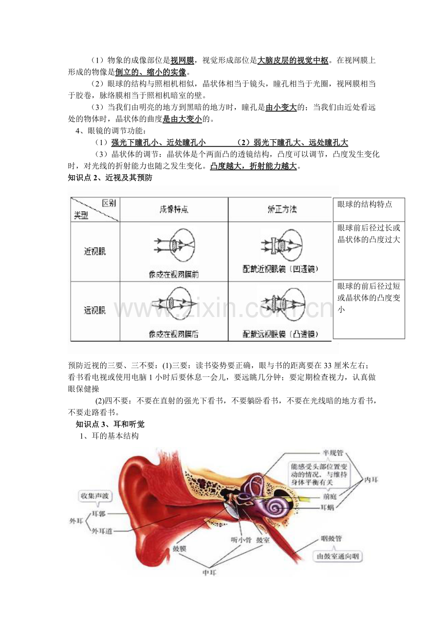 人体生命活动的调节知识点提纲.pdf_第2页