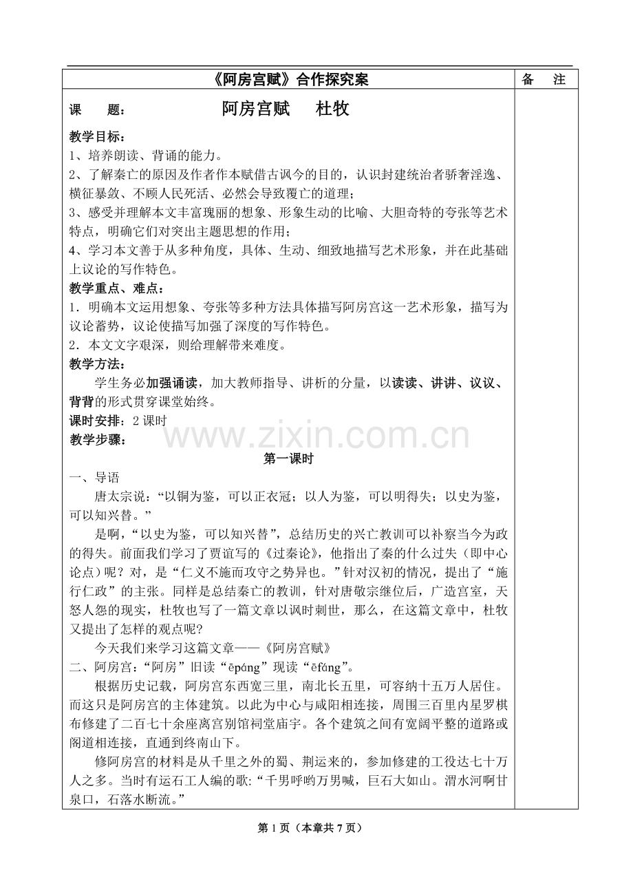 《阿房宫赋》公开课教案.doc_第1页