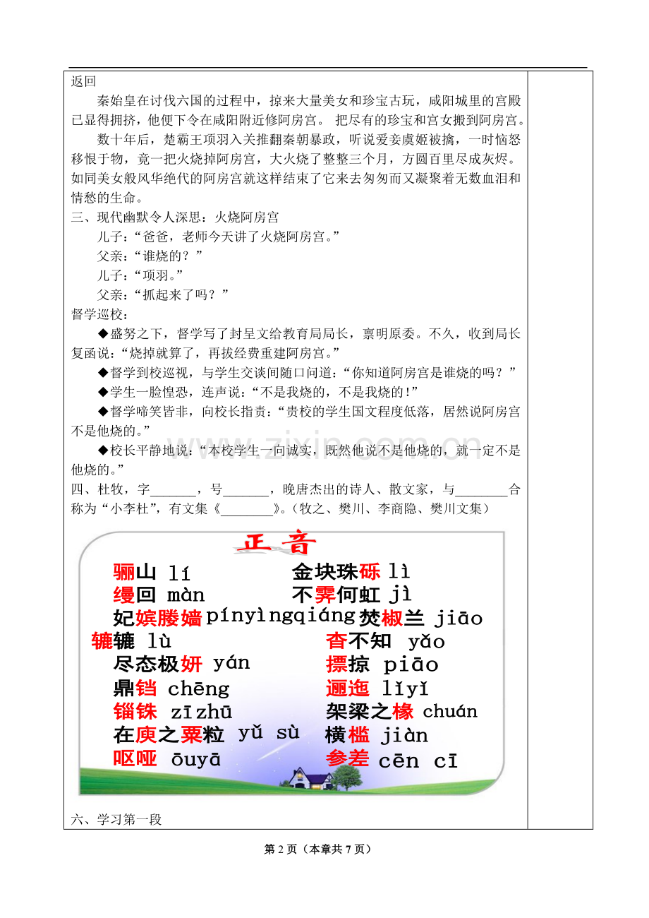 《阿房宫赋》公开课教案.doc_第2页