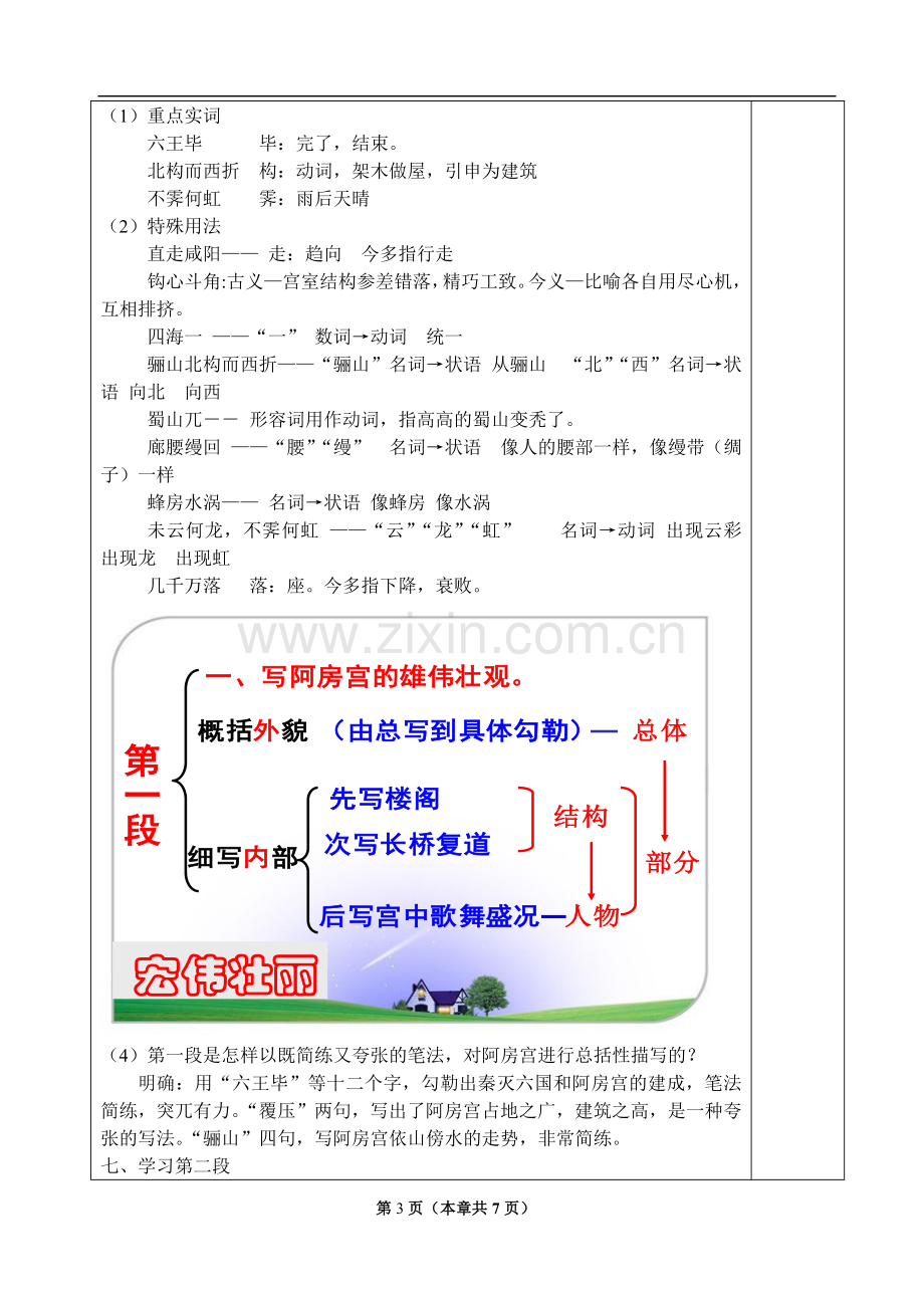 《阿房宫赋》公开课教案.doc_第3页