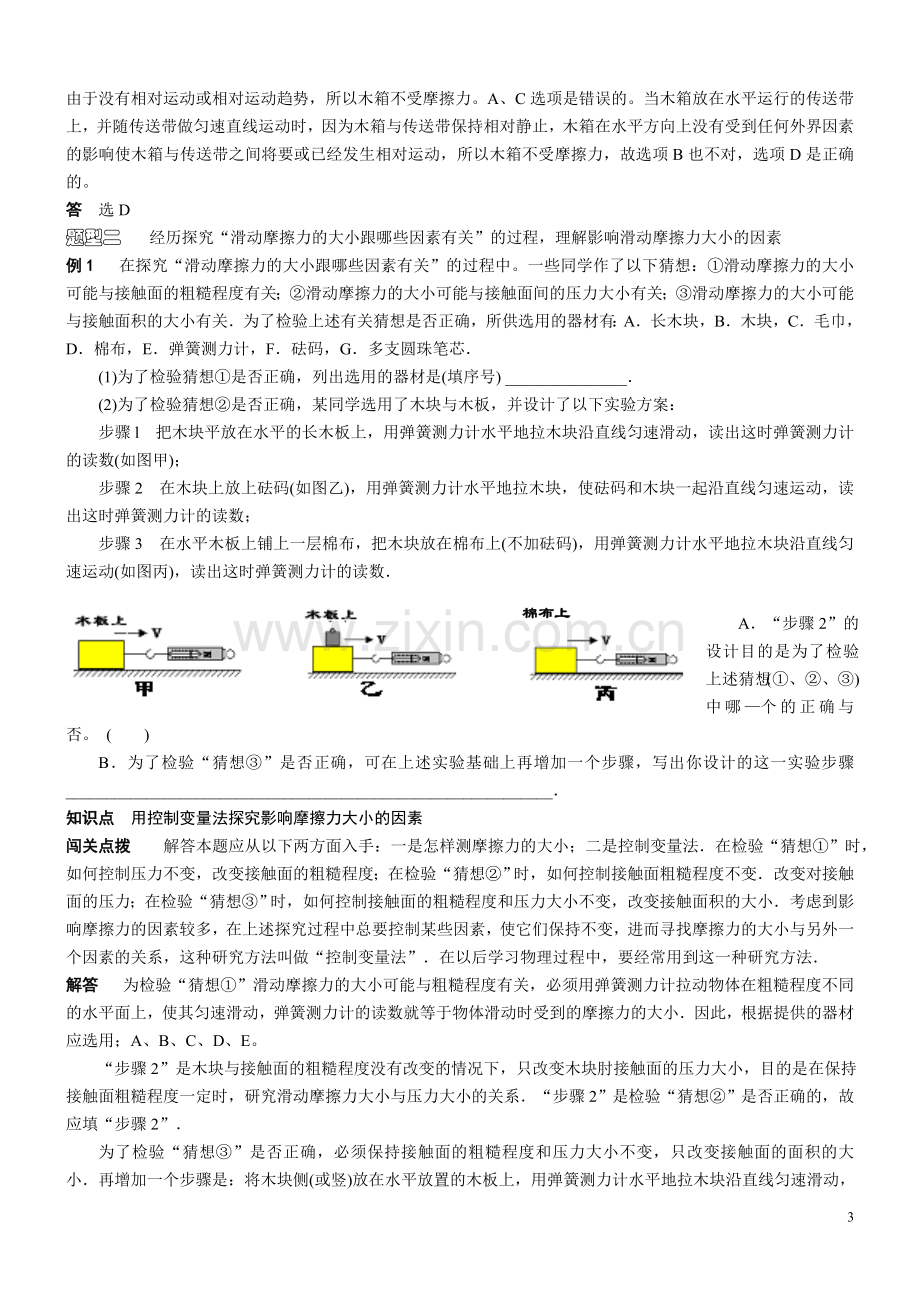 初中摩擦力经典练习题.doc_第3页