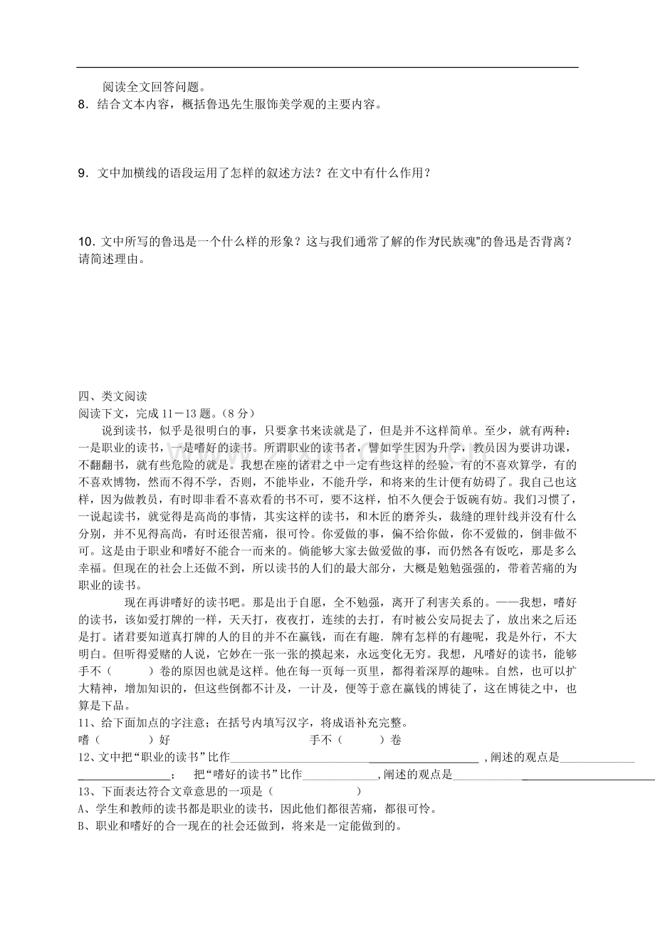 回忆鲁迅先生练习题.doc_第2页