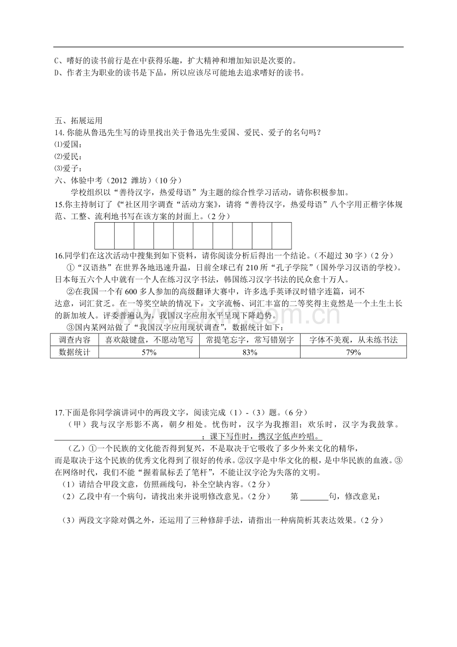 回忆鲁迅先生练习题.doc_第3页