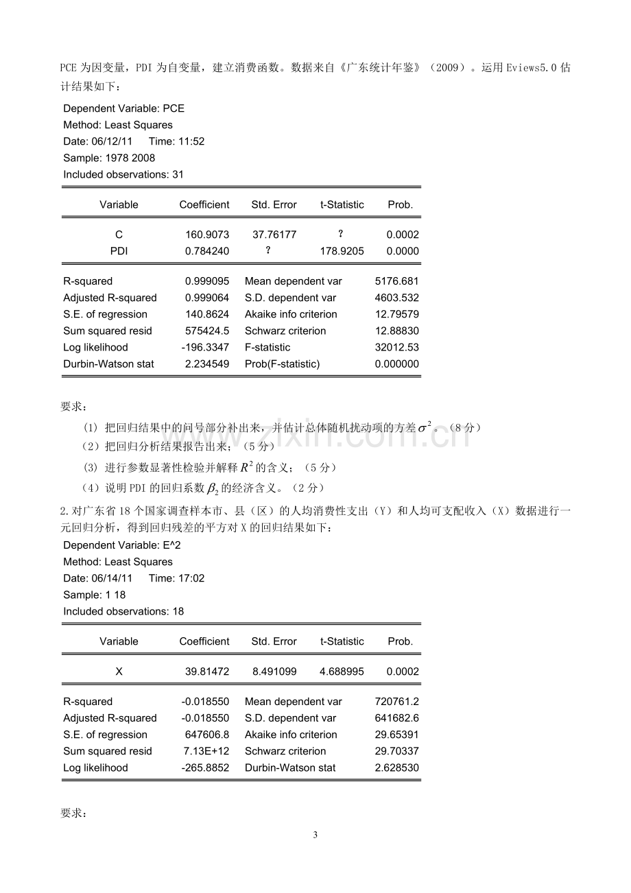 计量经济学期末考试试题两套及答案.doc_第3页