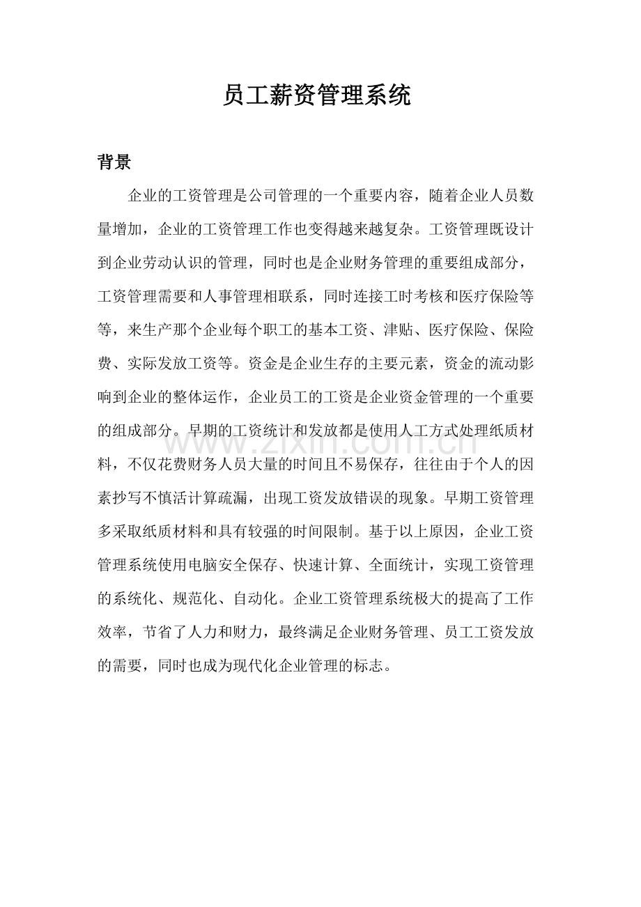 员工薪资管理系统.pdf_第1页