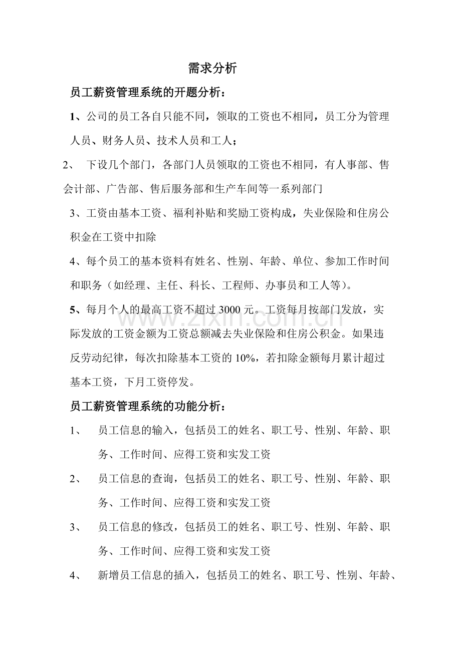 员工薪资管理系统.pdf_第2页