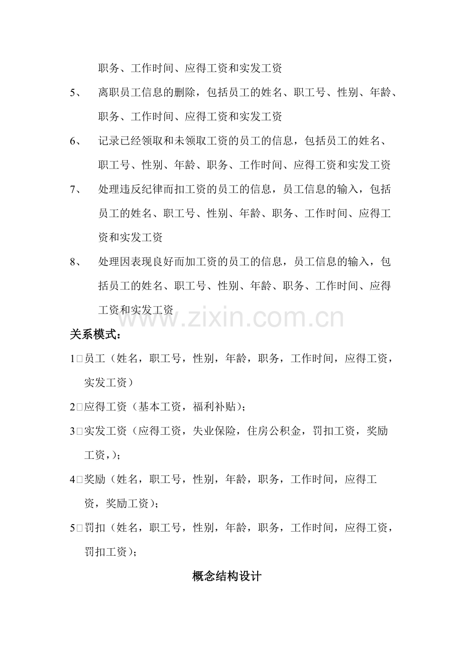 员工薪资管理系统.pdf_第3页