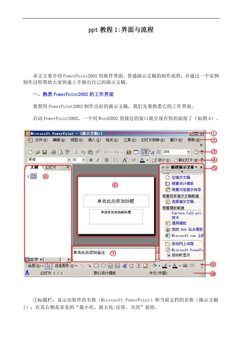 ppt的使用技巧(全).doc_第1页