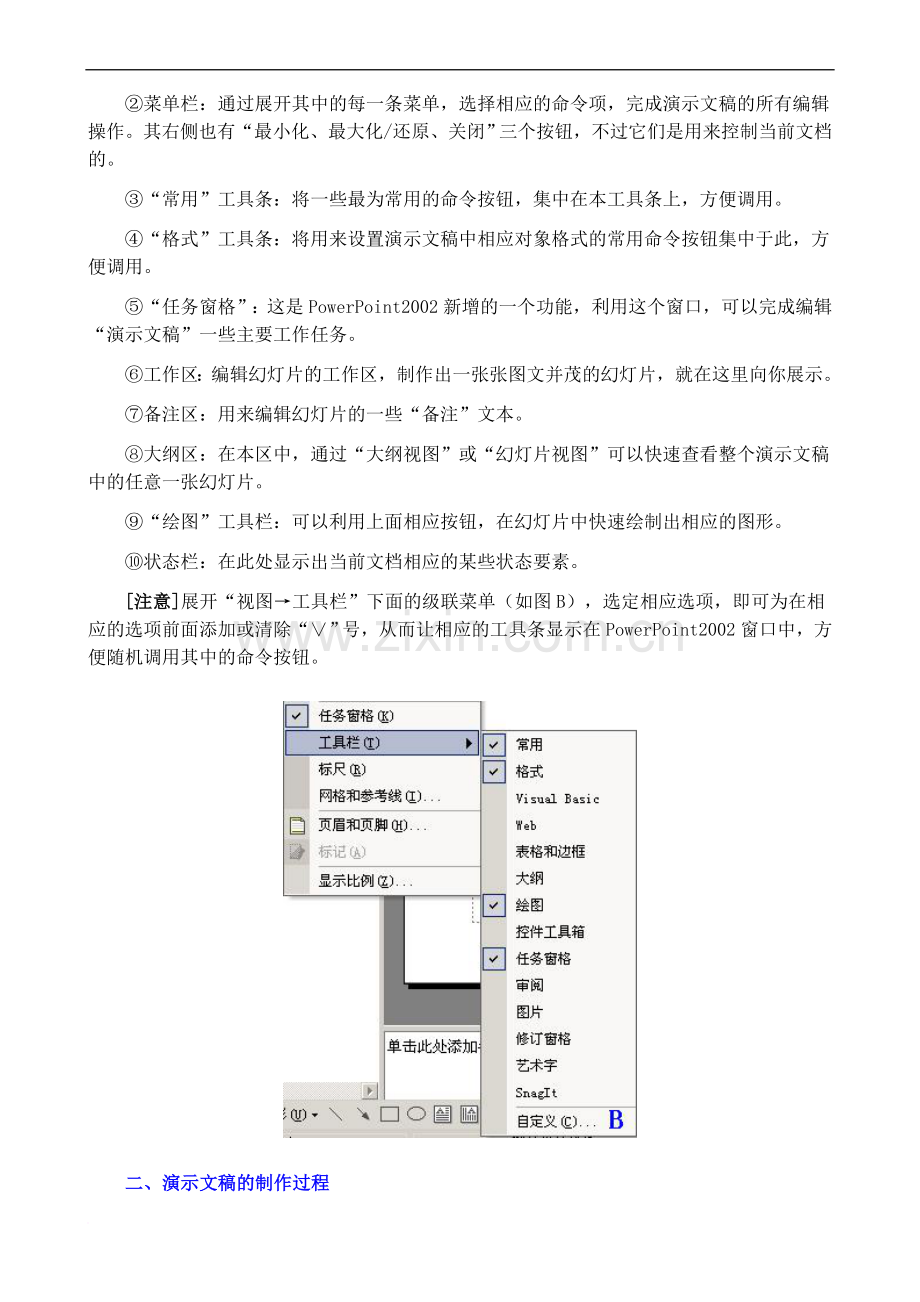 ppt的使用技巧(全).doc_第2页