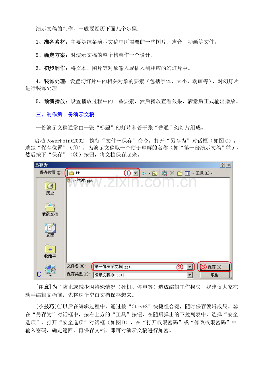 ppt的使用技巧(全).doc_第3页