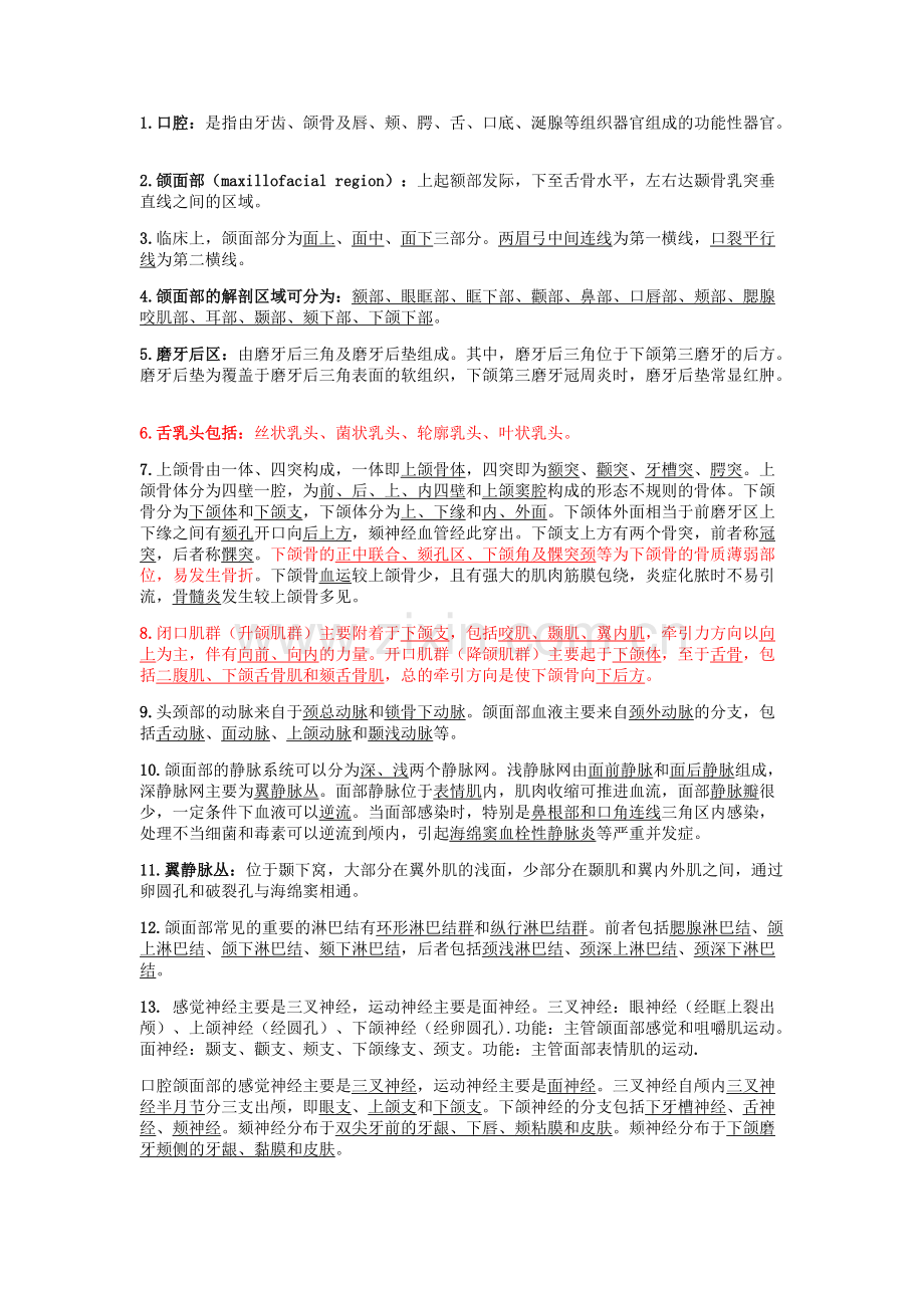 口腔科学重点大汇总.pdf_第1页