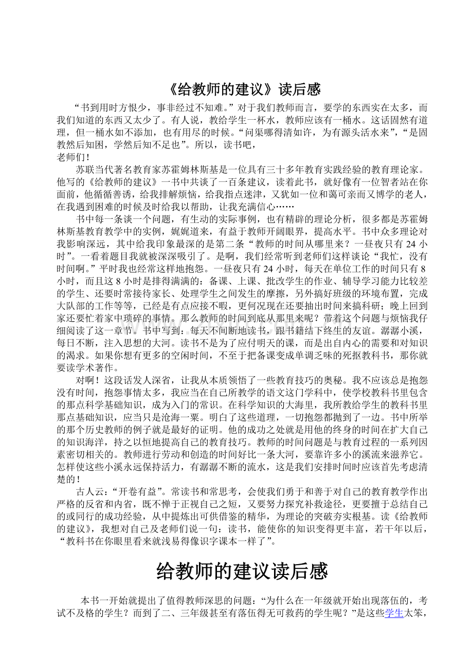 给教师的建议读后感.doc_第1页