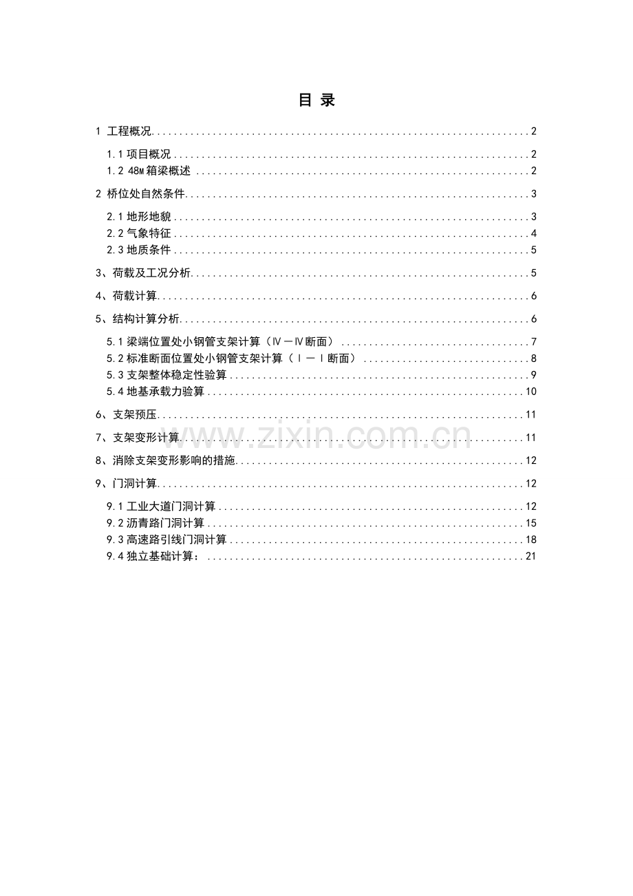 48m连续箱梁桥施工满堂支架计算书.docx_第1页