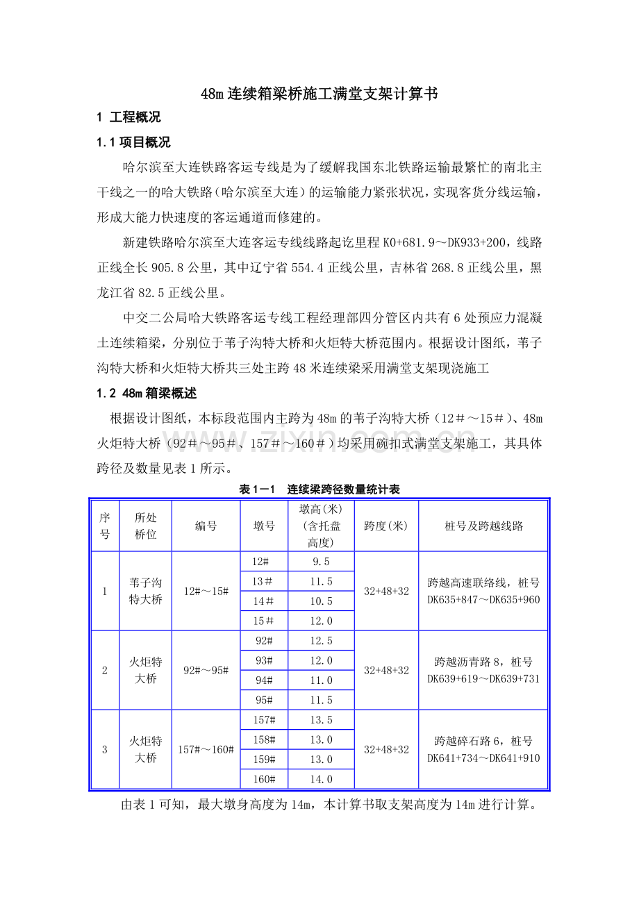 48m连续箱梁桥施工满堂支架计算书.docx_第2页