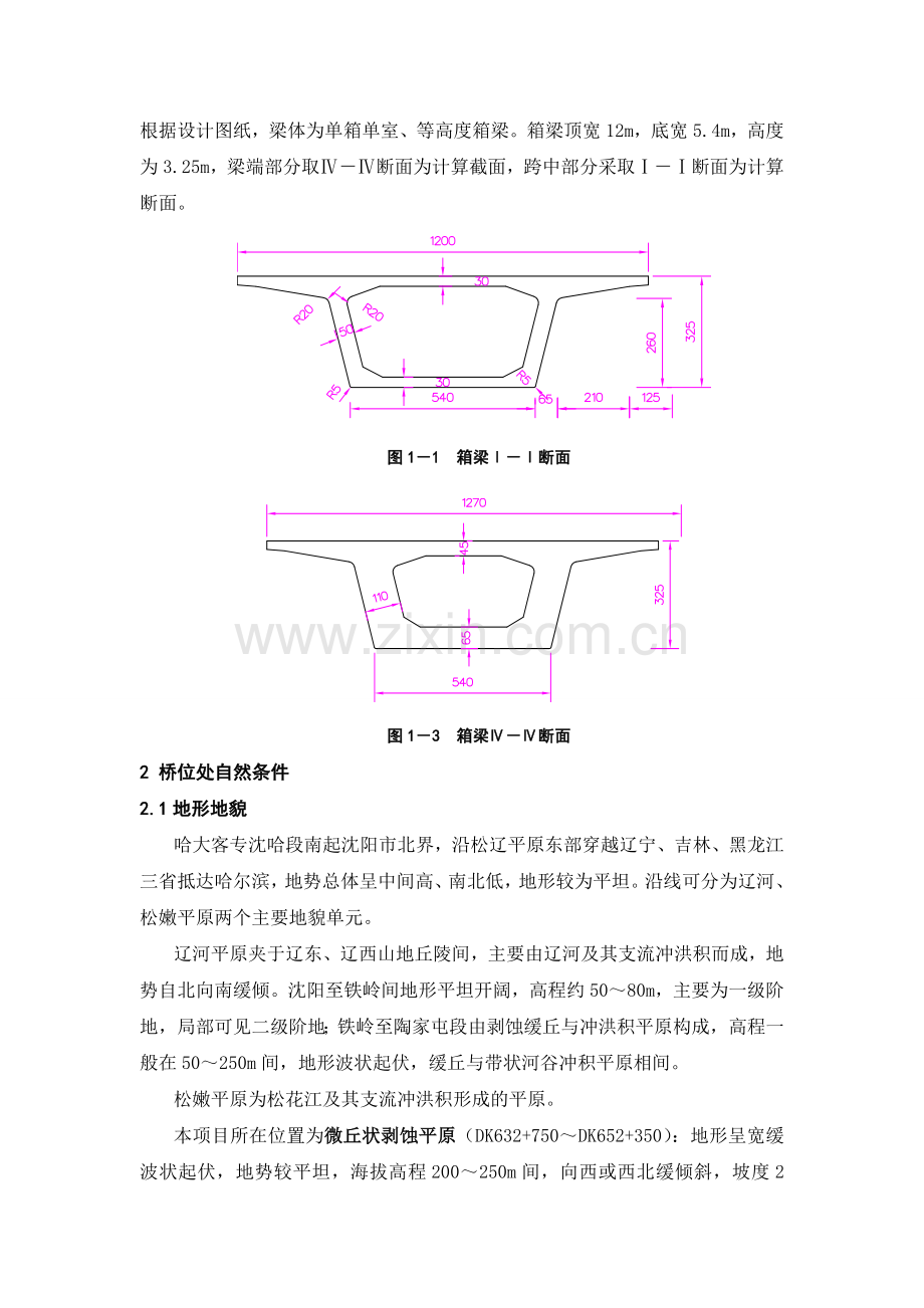 48m连续箱梁桥施工满堂支架计算书.docx_第3页